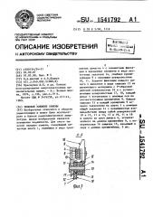 Типовой элемент замены (патент 1541792)