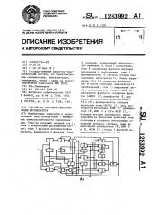 Устройство тактовой синхронизации регенератора (патент 1283992)