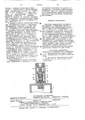 Бензобак переносного моторного инструмента (патент 865659)