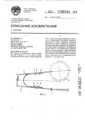 Зажим для штор (патент 1725741)
