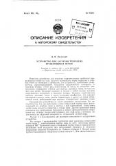 Устройство для загрузки трубчатых вращающихся печей (патент 95491)