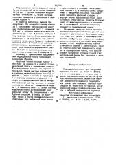 Подмодельная плита для вакуумной формовки (патент 933182)