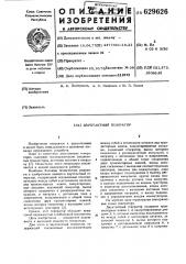 Двухтактный генератор (патент 629626)