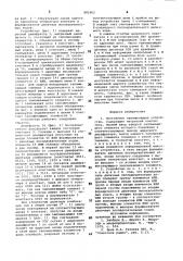 Постоянное запоминающее устройство (патент 881862)