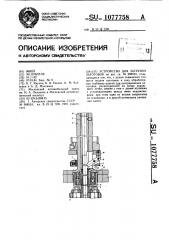 Устройство для загрузки заготовок (патент 1077758)