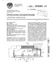 Звукоизолирующее ограждение компрессора (патент 1578383)