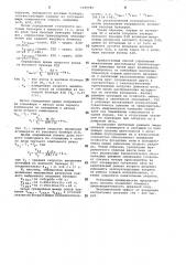 Способ управления механизмами транспортерной шихтоподачи доменных печей (патент 1049549)