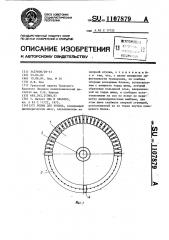 Ролик для конька (патент 1107879)