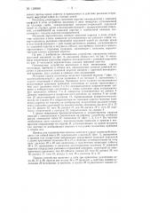 Устройство управления плоскофанговой машиной (патент 128966)