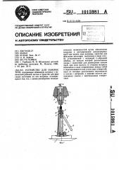 Устройство для обжима труб (патент 1015981)