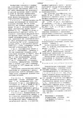 Полиуретановая композиция (патент 1308608)