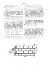 Смеситель кормов (патент 1521442)