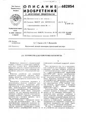Устройство для измерения влажности (патент 682854)