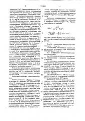 Дилатометр (патент 1721489)