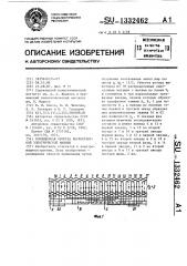 Совмещенная обмотка бесконтактной электрической машины (патент 1332462)