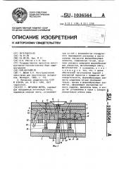 Литьевая форма (патент 1036564)