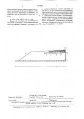 Дорожная конструкция (патент 1594240)