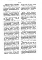 Устройство для укладки изделий в тару (патент 1654133)