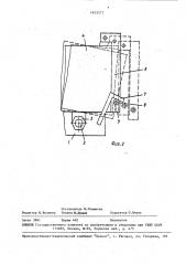 Устройство для запирания и отпирания подвешенного верхней частью на кузове самосвала с односторонним опрокидыванием откидного борта (патент 1613373)