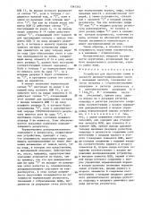 Устройство для округления суммы и разности двоично- кодированных чисел с плавающей запятой (патент 1361543)