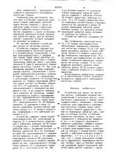 Устройство для записи на магнитных дисках (патент 909705)