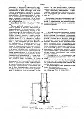 Устройство для регулирования расхода жидкости на входе в насос (патент 616429)