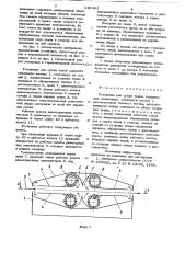 Установка для сушки ткани (патент 842361)