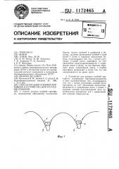 Способ посадки клубней картофеля и устройство для его осуществления (патент 1172465)