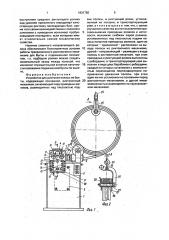 Устройство для рихтовки полосы из бухты (патент 1831750)