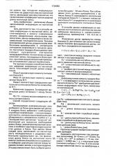 Способ расположения цифровой информации на магнитной ленте (патент 1728882)