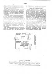 Способ автоматического регулирования алюминиевых электролизеровбсесоюс;;;.:]<>& плтеитнэ -^т:::;;; 'чес;:ля с:,5л;;зте;;а (патент 173420)