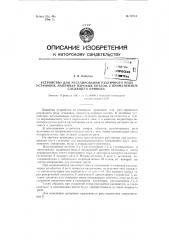 Устройство для регулирования различного рода установок, например, паровых котлов, с применением следящего привода (патент 72741)