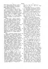 Устройство связи для вычислительной системы (патент 983699)