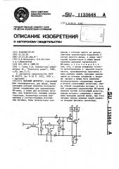 Фазовый детектор (патент 1133648)