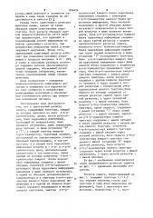 Однотактный регистр сдвига (патент 826424)
