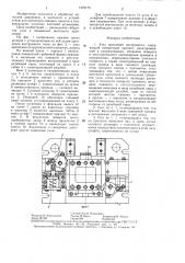 Узел крепления инструмента (патент 1479175)