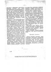 Способ получения красочных лаков (патент 19709)