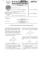 Способ получения производных бензодиазепина (патент 497774)