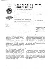 Центробежный компрессор (патент 330314)