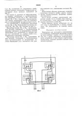Накопитель для постоянного запоминающего устройства (патент 465656)