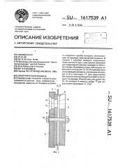 Электрическая машина (патент 1617539)