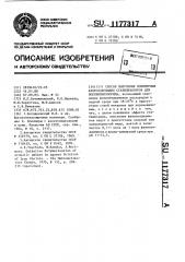Способ получения полимерных азотсодержащих стабилизаторов для поливинилхлорида (патент 1177317)
