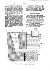Электролизер для рафинирования алюминия (патент 922185)
