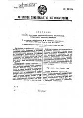 Способ получения порошкообразного инсектицида, содержащего алкалоид анабазин (патент 31185)