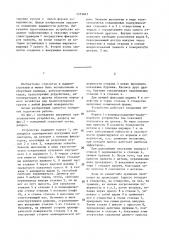 Вакуумное грузозахватное устройство (патент 1373667)