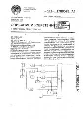 Синхрогенератор (патент 1788598)