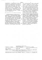 Стабилизирующий преобразователь напряжения с комбинированным управлением (патент 1509849)