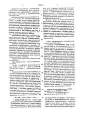 Бетоносмеситель (патент 2002621)