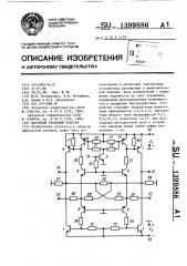 Мостовой троичный триггер (патент 1399886)