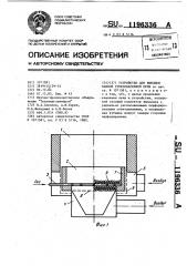 Устройство для выводки ванной стекловаренной печи (патент 1196336)